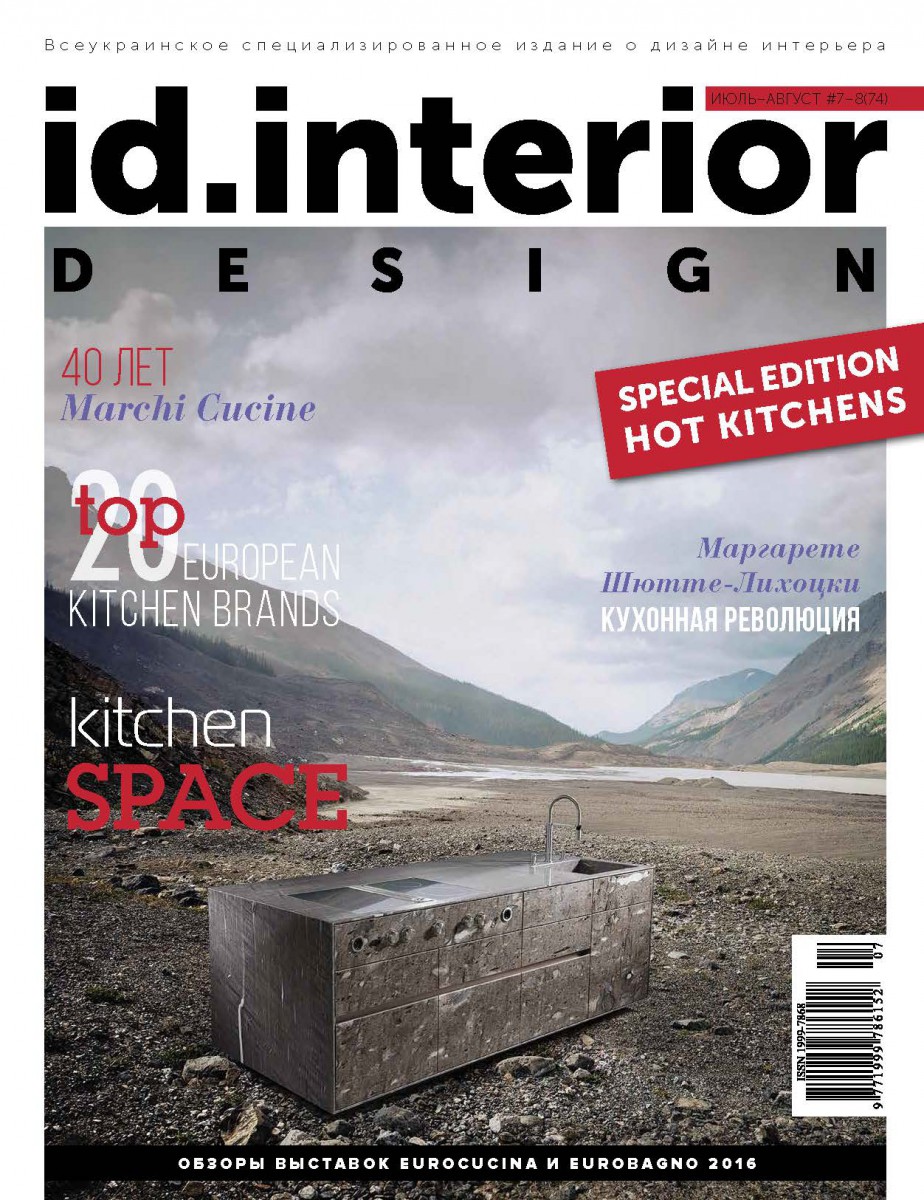 The-new-release-id-interior-design-magazine